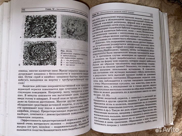 Книга по биологии