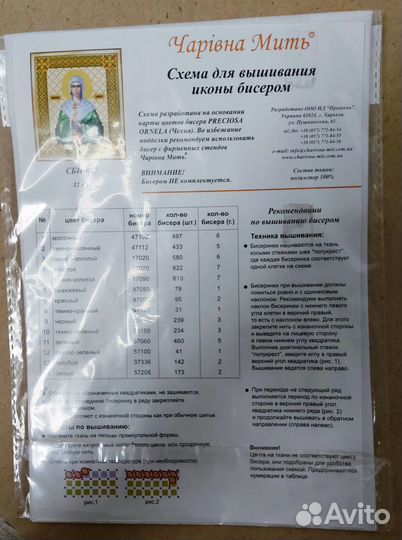 Схема для вышивания иконы бисером Дарья