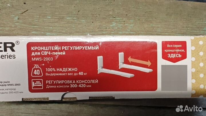 Кронштейн для микроволновки