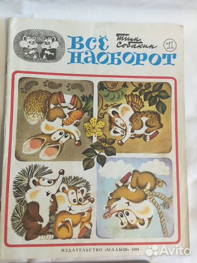 Книги детские СССР