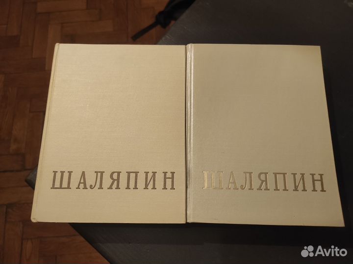 Шаляпин. Биография в двух томах