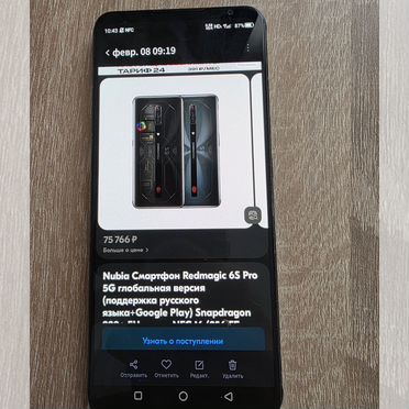 Nubia Red Magic 6S Pro, 16/256 ГБ, 2 SIM