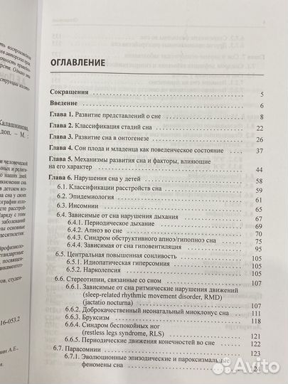 Сон и его расстройства