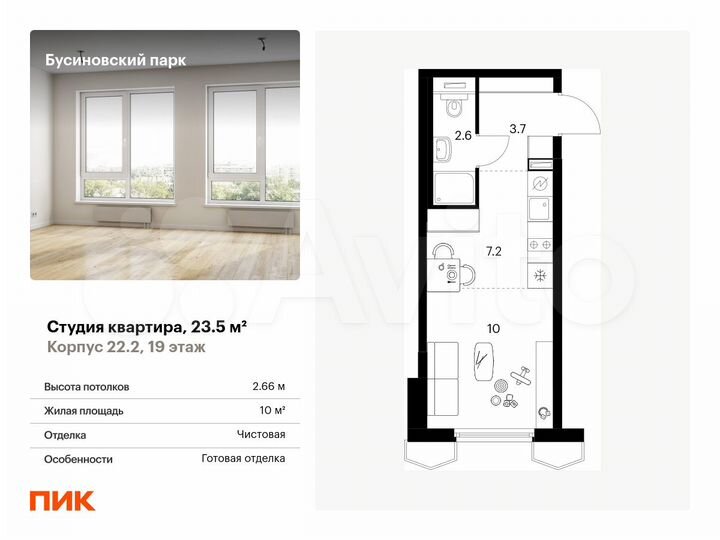 Квартира-студия, 23,5 м², 19/24 эт.