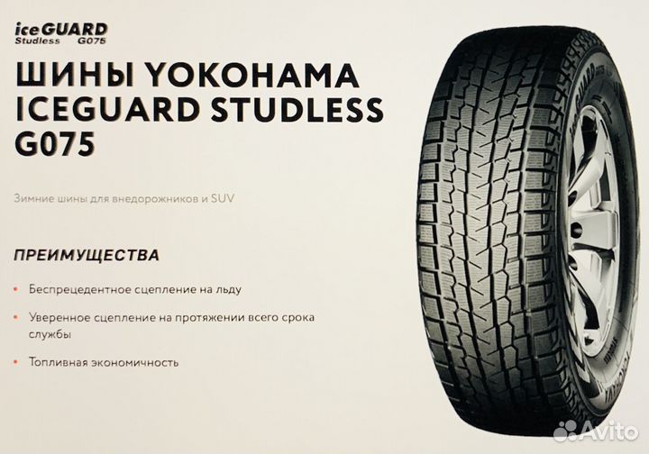 Yokohama Ice Guard G075 215/80 R15 110
