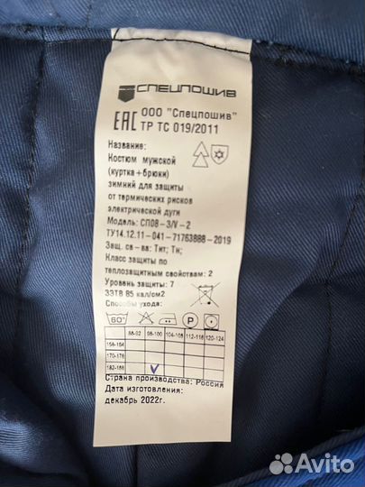 Костюм рабочий зимний для электрика