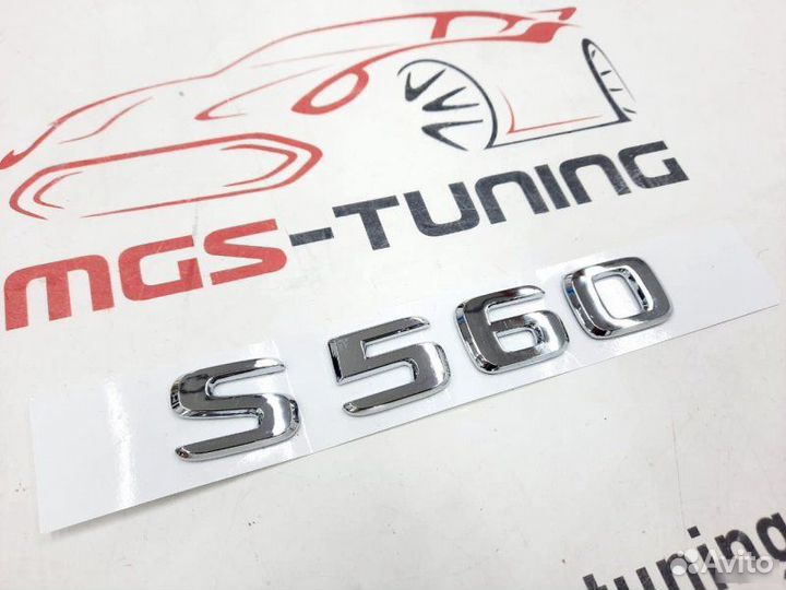 Шильдик S560 для Mercedes Benz S-class w222