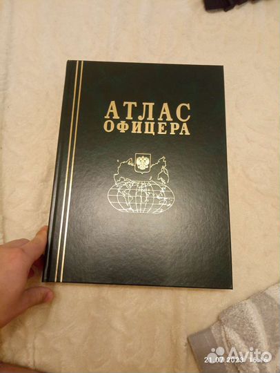 Атлас офицера 2006г