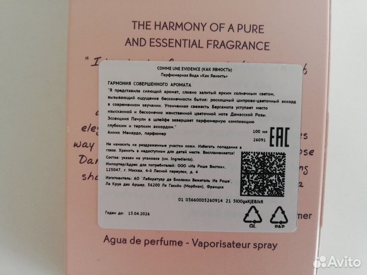 Парфюм Ив Роше Моной Натюрель Эвиденс