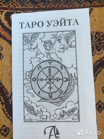 Карты taro уэйта