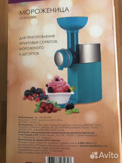 Мороженница