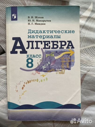 Дидактический материал 8 класс Геометрия Алгебра