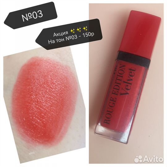 Bourjois бархатный флюид для губ