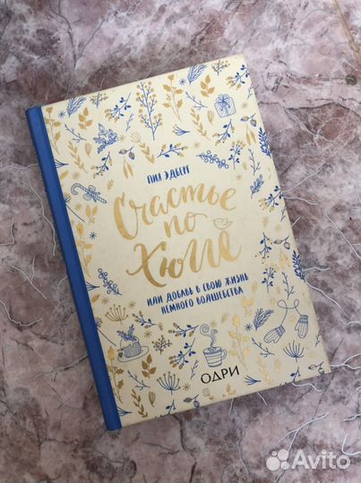 Счастье по хюгге, Пия Эгберг