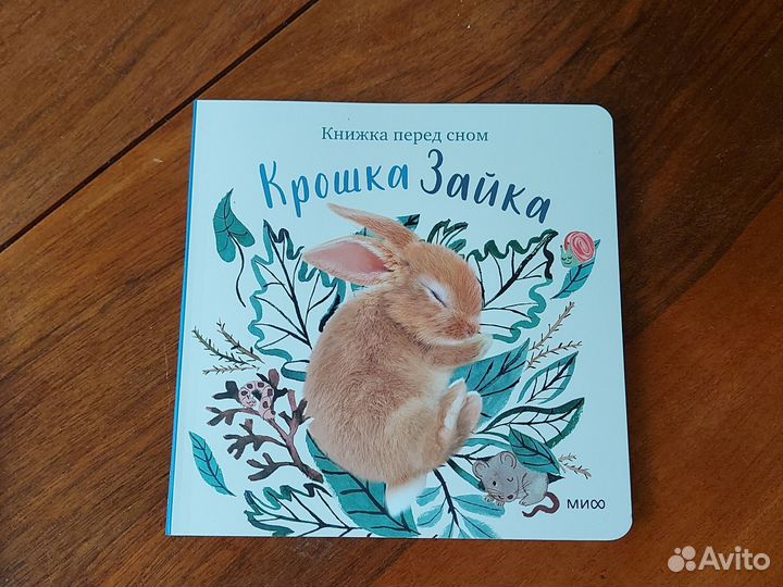 Книги для малышей перед сном картонные новые