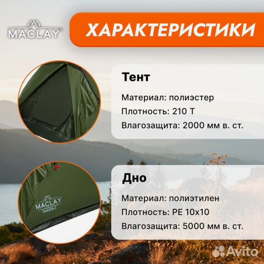 Палатка туристическая 2 местная