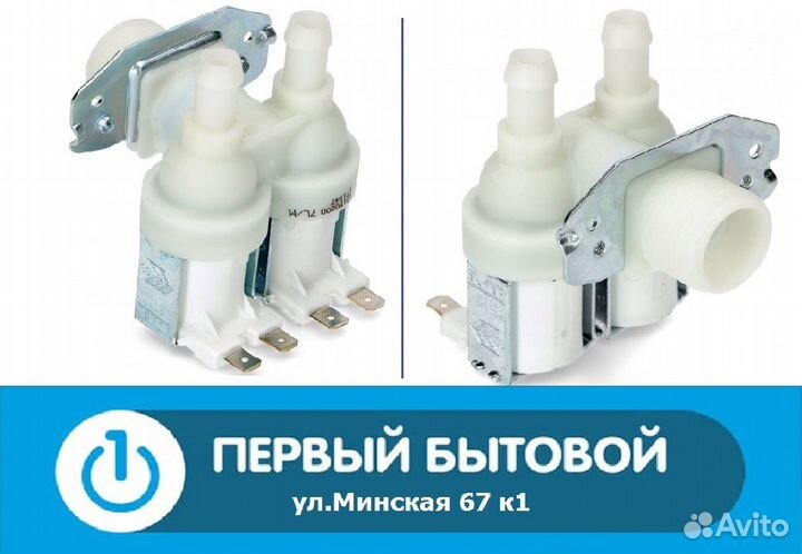 Электроклапан (кэн) для стиральных машин AEG/Ardo