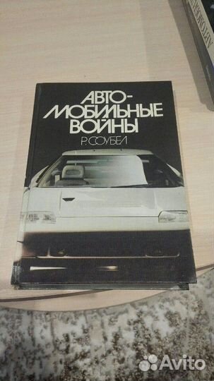 Книги про автомобили