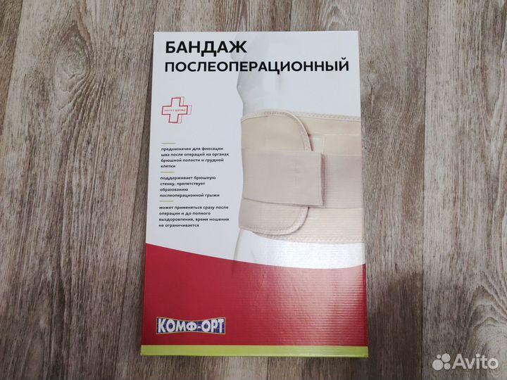 Бандаж послеоперационный