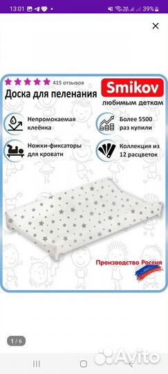 Пеленальная доска