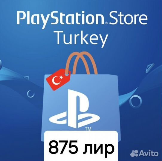 875 лир пополнение бумажника psn тур