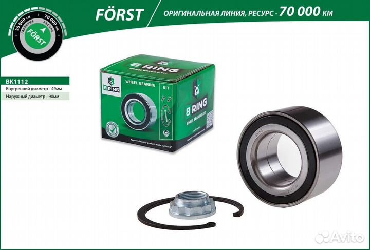 Подшипник ступицы B-ring BK1112