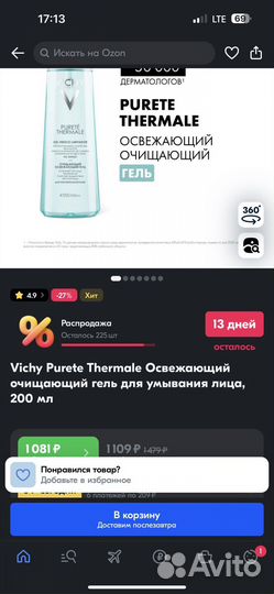 Vichy Purete Thermale очищающий гель для умывания
