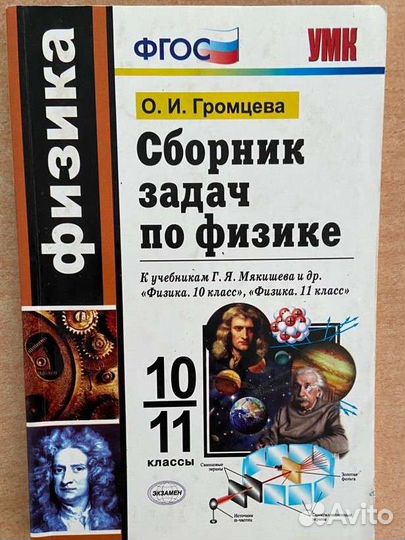 Сборник задач по физике 10-11
