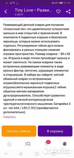 Развивающий коврик tiny love сказочный лес