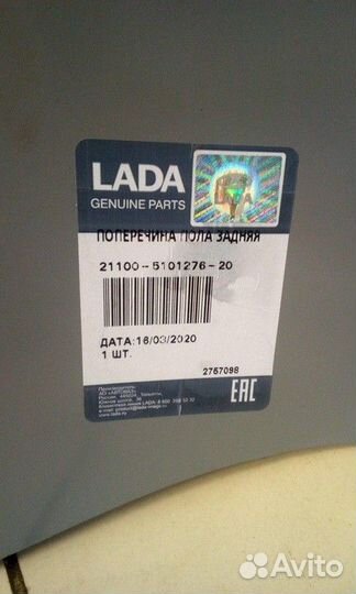 Поперечина пола задняя LADA Priora