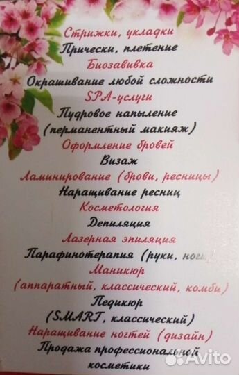 Стрижки,маникюр,эпиляция,педикюр,косметология