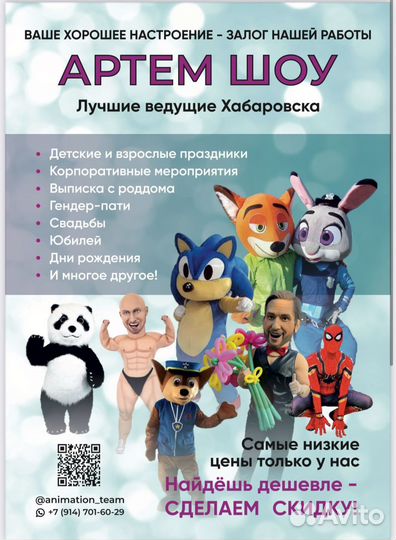 Аниматоры владивосток