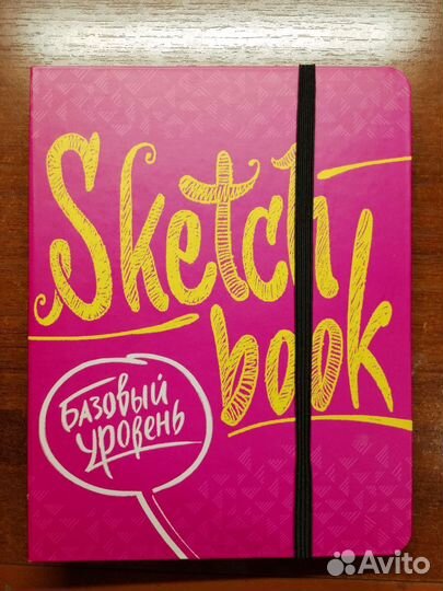 Скетчбук с уроками рисования, базовый уровень