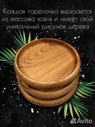 Деревянная тарелка