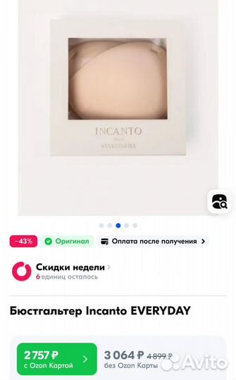 Бюстгальтер incanto 75b новый 42-44 размер