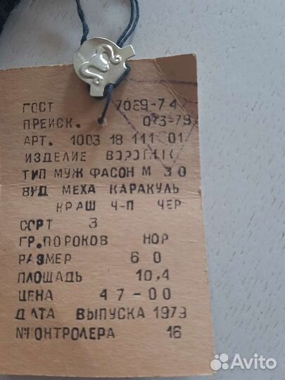 Воротник из каракуля новый СССР