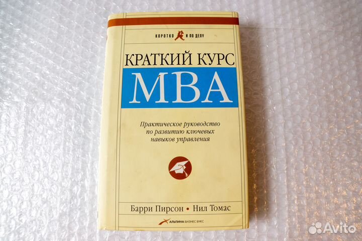 Краткий курс MBA. Практическое руководство