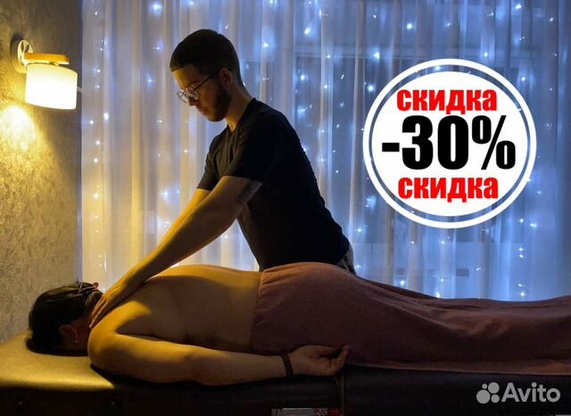 Массаж с выездом на дом