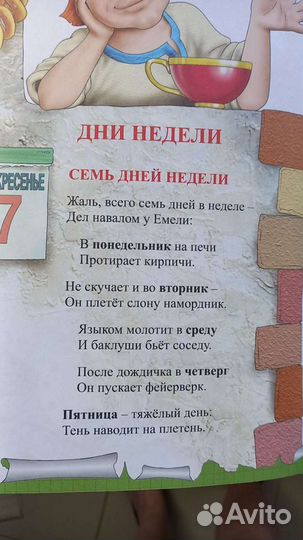 Азбука, Считарь