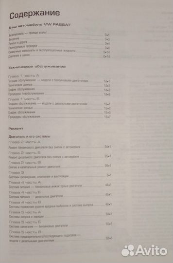 Руководство по эксплуатации. passat VW