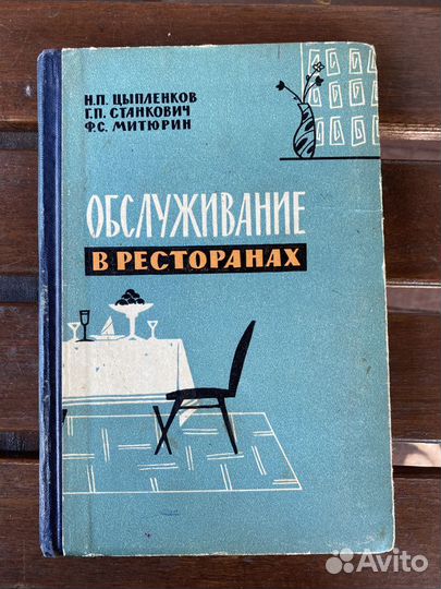Обслуживание в ресторанах 1963 год СССР