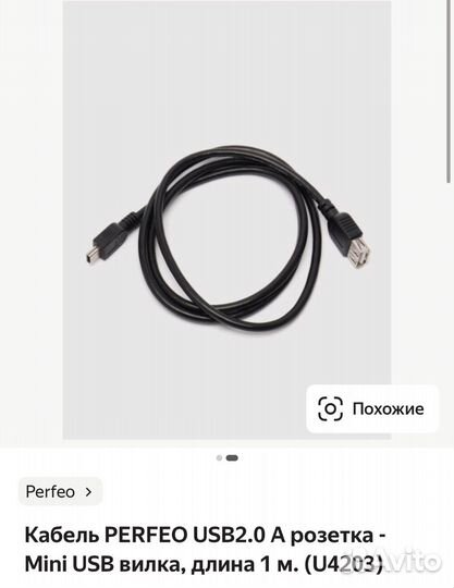 Кабель USB–mini usb, 1 метр