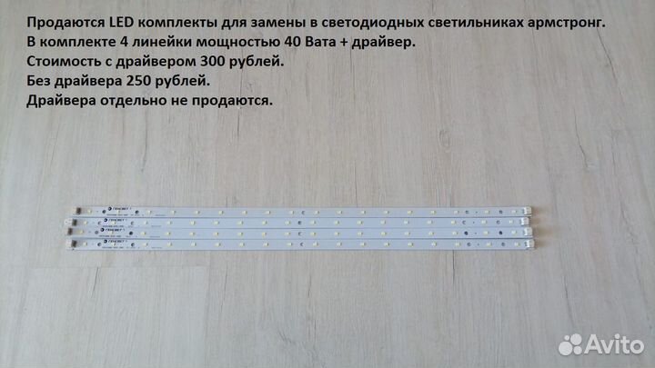 Led светильник армстронг (ремонтные комплекты)