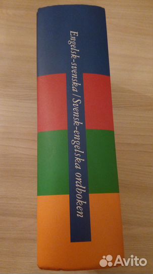 Англо-шведский / шведско-английский словарь, новый
