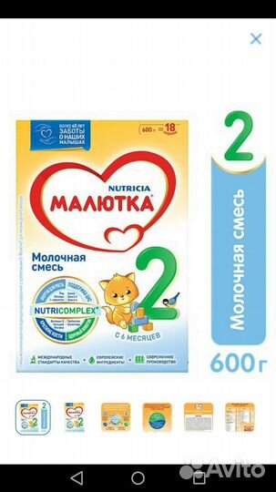 Смесь малютка 2