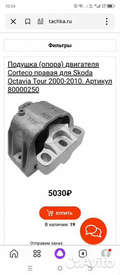 Опора двигателя skoda octavia а4 тур