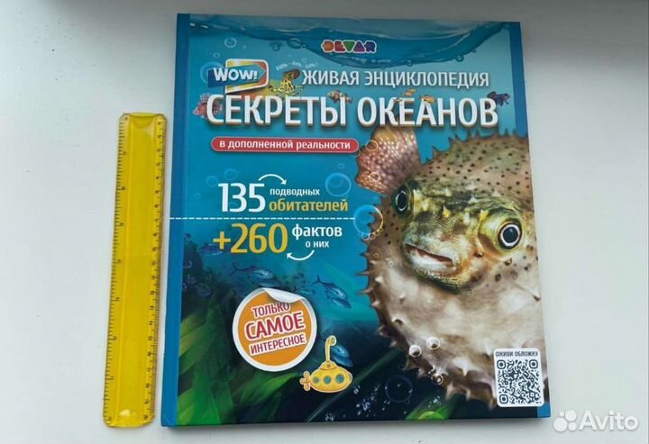 Энциклопедия Секреты Океанов новая