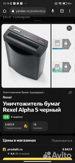 Уничтожитель бумаг