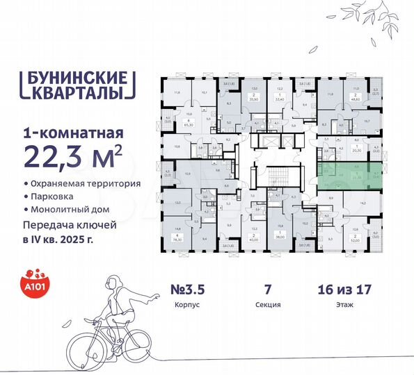 Квартира-студия, 22,3 м², 16/17 эт.