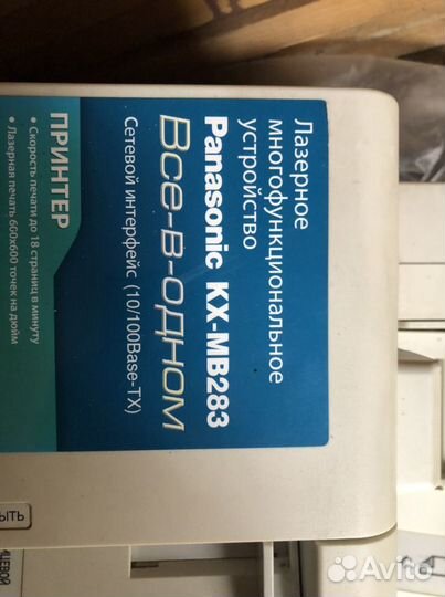 Мфу panasonic KX-MB283RU